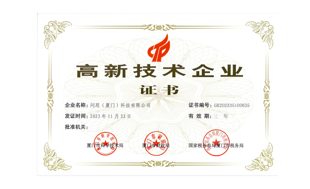 高新技术企业证书