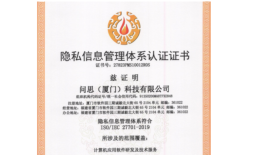 隐私信息管理体系认证